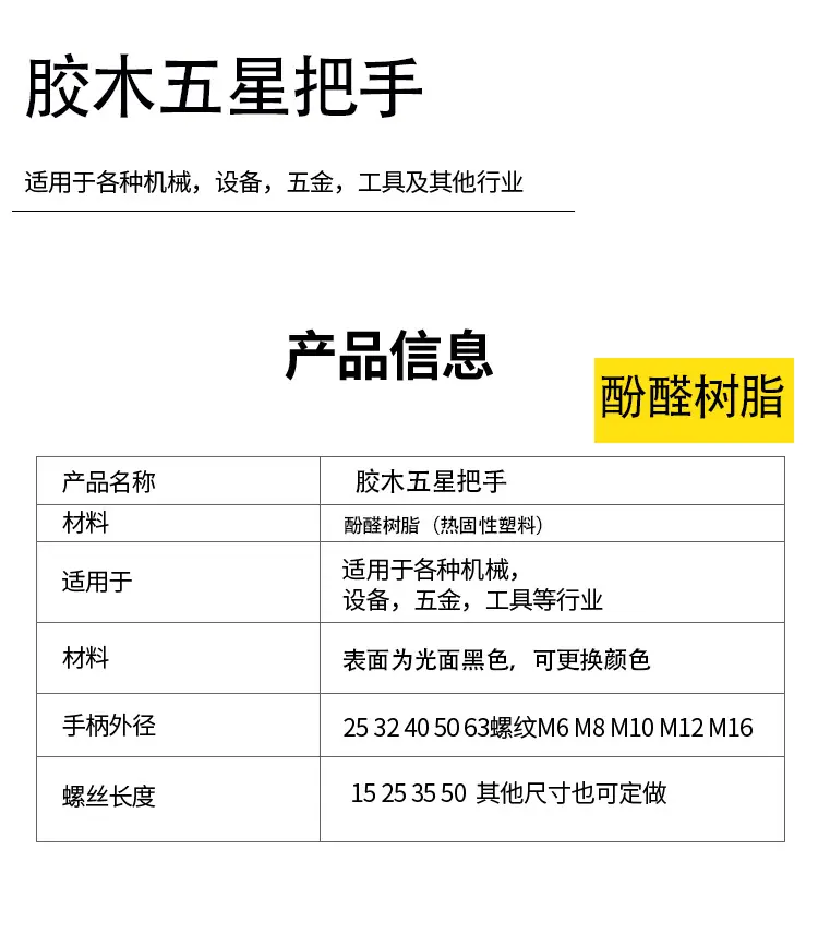 胶木五星详情_04