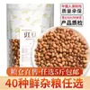 Granos y Cereales Mixtos, Surtido Completo de Granos Integrales, Granos Gruesos, Gachas de Ocho Tesoros, Tienda Principal de Leche de Soya, Habas para Hacer Leche de Soya, Ingredientes