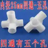 Roupão Simples Sapateira Plástico Acessórios Conector Espessado Três Vias Quatro Vias Tecido Peças de Roupeiro Interface Peça de Ligação Manga de Cartão