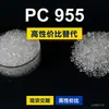 Gránulos de plástico PC 955, PC de producción nacional como sustituto de la materia prima importada LEXAN 955 de SABIC Innovation