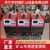 Máquina de Soldar Inversora para Minería Licha Kjh-400A Doble Voltaje 660/1140 Máquina de Soldar Secundaria Portátil
