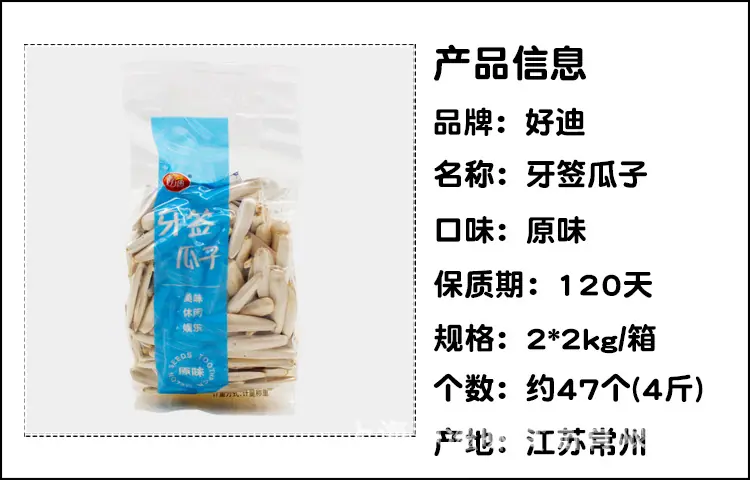 牙签瓜子详情页1.jpg