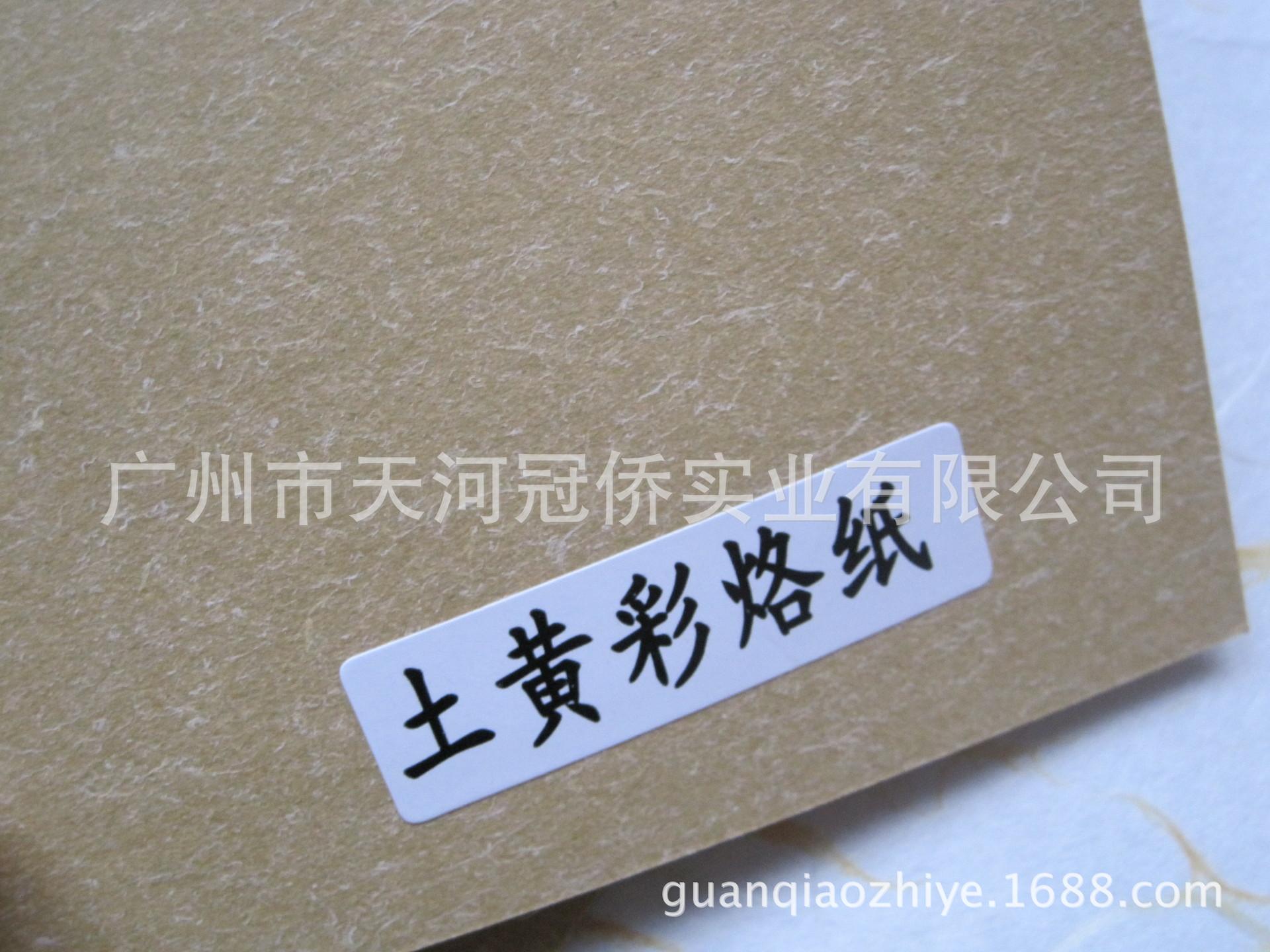 土黄彩烙纸
