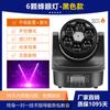 Luces de haz Jettron KTV, seis ojos de abeja, luces láser, ambiente de bar, luces de cabeza móviles, equipo de iluminación de escenario