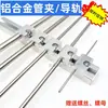 Abrazadera de tubo de aleación de aluminio para línea de gas de laboratorio, clip de fijación de tubo de acero inoxidable, ranura de fijación, riel guía, 1/4, 3/8, 6 mm