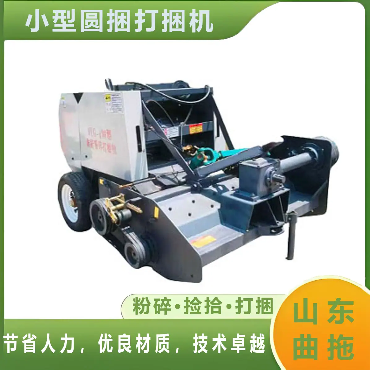 小型圆捆打捆机