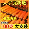 Salchicha de Almidón de Shandong para Venta al por Mayor Comercial, Salchicha de Almidón Especial para Freír y Asar a la Parrilla, Adecuada para Venta Ambulante