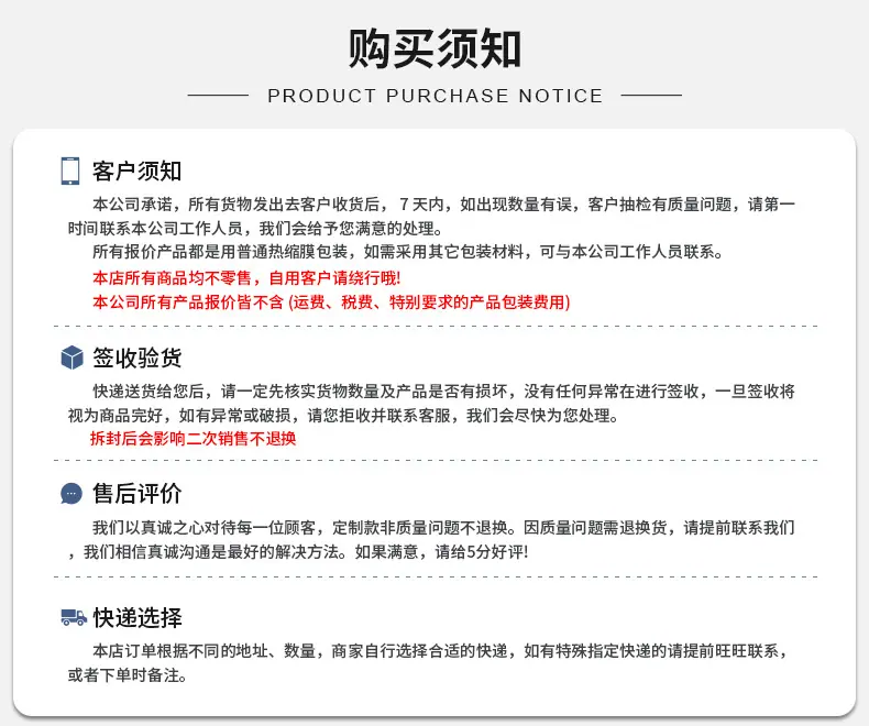 购买须知