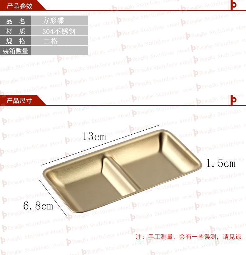 304二格碟鹏博阿里尺寸图