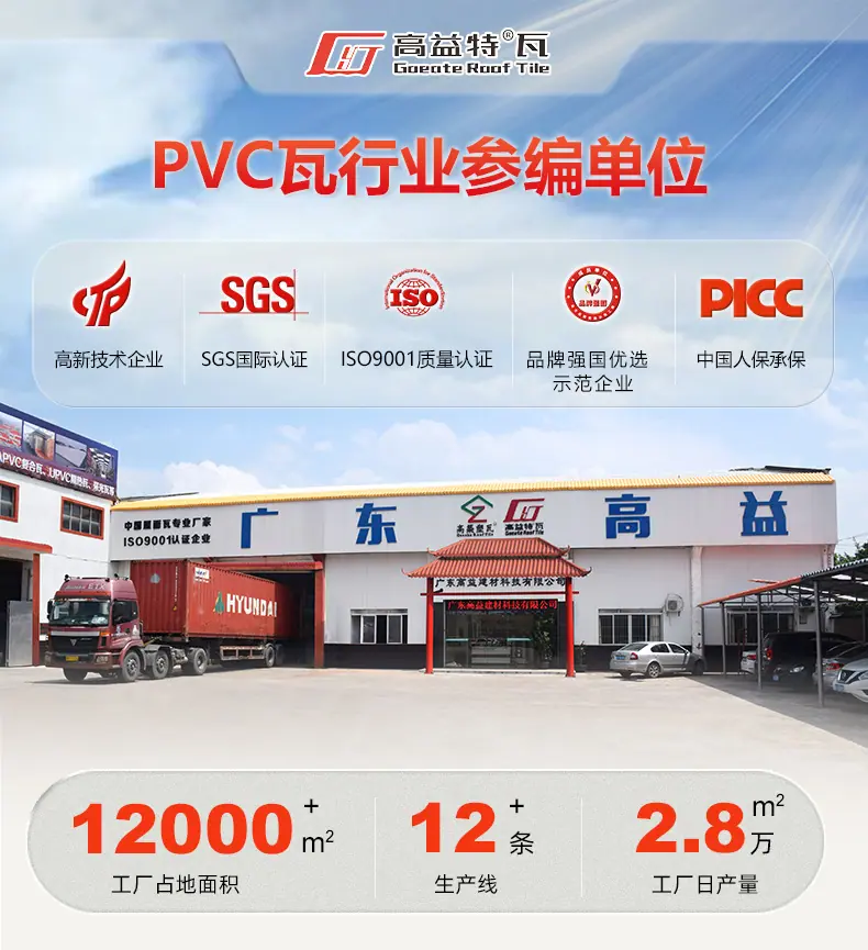 PVC瓦详情_01.jpg