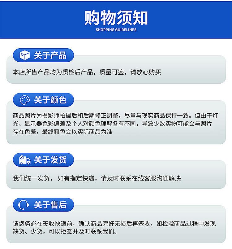 购物须知4