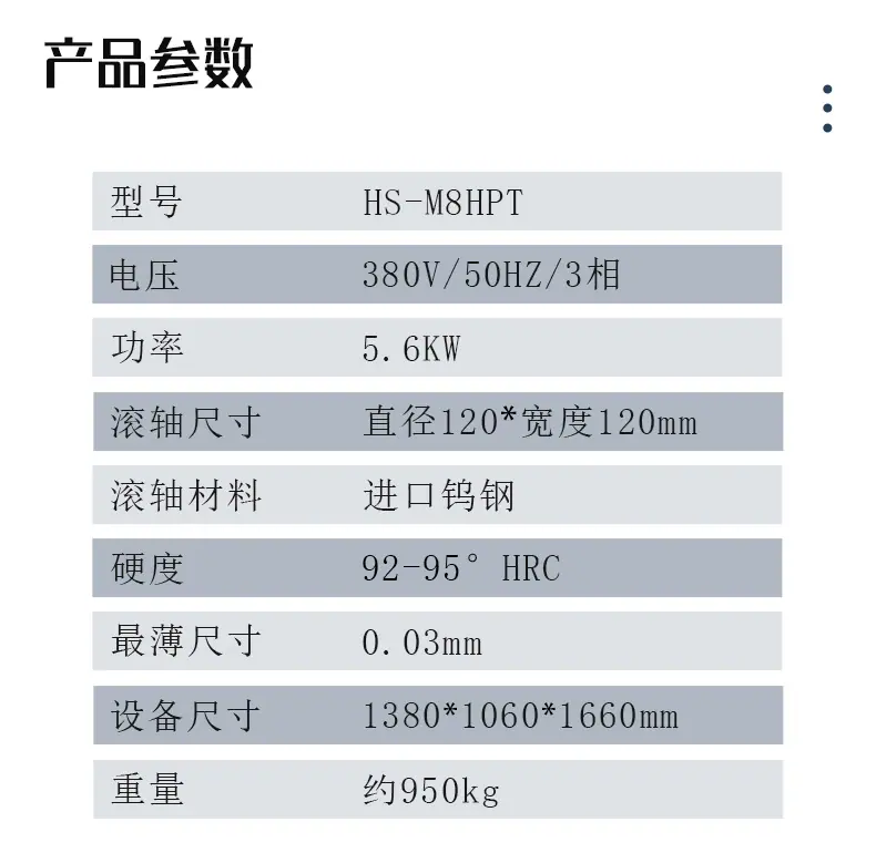 HS-M8HPT压片机详情页_10.jpg