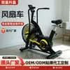 Bicicleta Ergométrica de Ar para Academia Comercial Bicicleta com Resistência ao Ar Indoor Outdoor Treinamento Aeróbico Bicicleta de Ar Roda de Ar Totalmente Fechada Pedal Ciclo