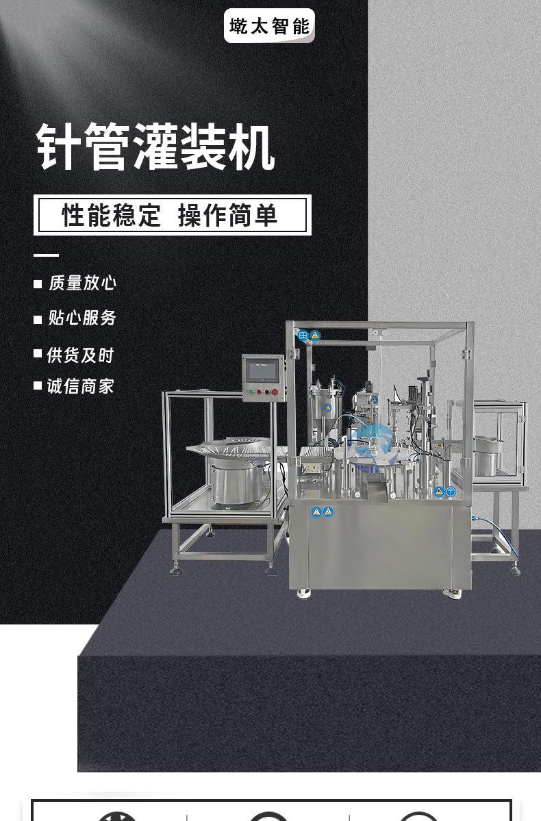 针筒灌装机_01