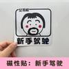Pegatinas para coche con forma de conductora novata con barba en prácticas en carretera, pegatinas creativas para coche, pegatinas magnéticas reflectantes divertidas y bonitas