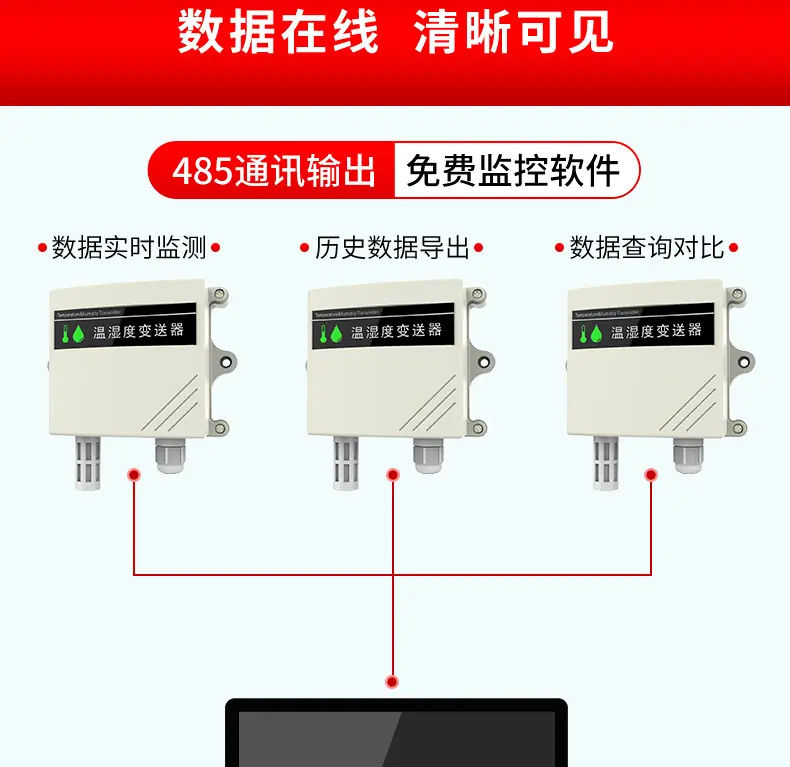 美控温湿度变送器详情2020.8_10