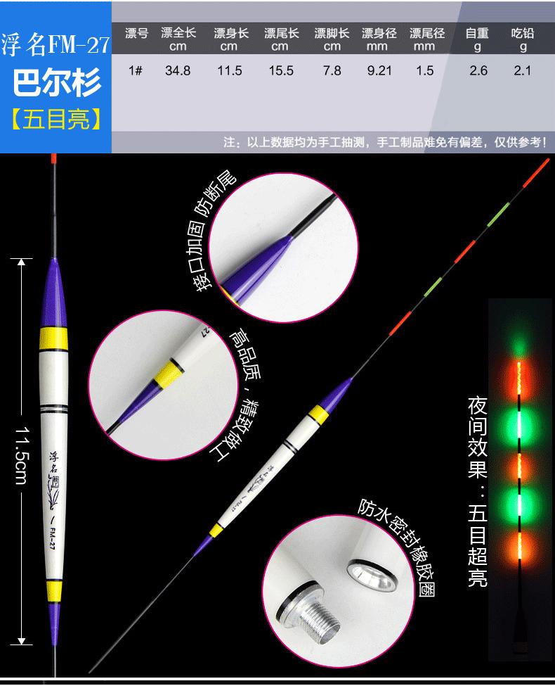 浮名FM-27