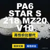 Gránulos de plástico PA6 STARS218MZ20V10, PA6 de producción nacional como alternativa al BASF Ultramid importado