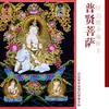 Pintura Colgante Thangka Pintada a Mano del Bodhisattva Samantabhadra, Buda del Año de Nacimiento del Zodiaco Nepalí, Pintura Decorativa para Sala de Estar, Estudio y Vestíbulo