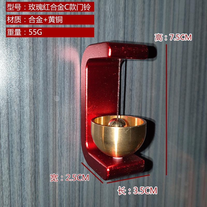 玫瑰红合金C款门铃