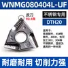 Inserto externo para CNC WNMG con forma de durazno con recubrimiento Balzers, resistente a altas temperaturas, antioxidante, doble filo afilado, herramienta de torneado resistente al desgaste