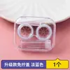 Caja de almacenamiento para miopía, estuche para lentes de contacto, estuche de color simple y portátil para lentes, caja de cuidado compañera, estilo femenino, estuche doble estilo Ins
