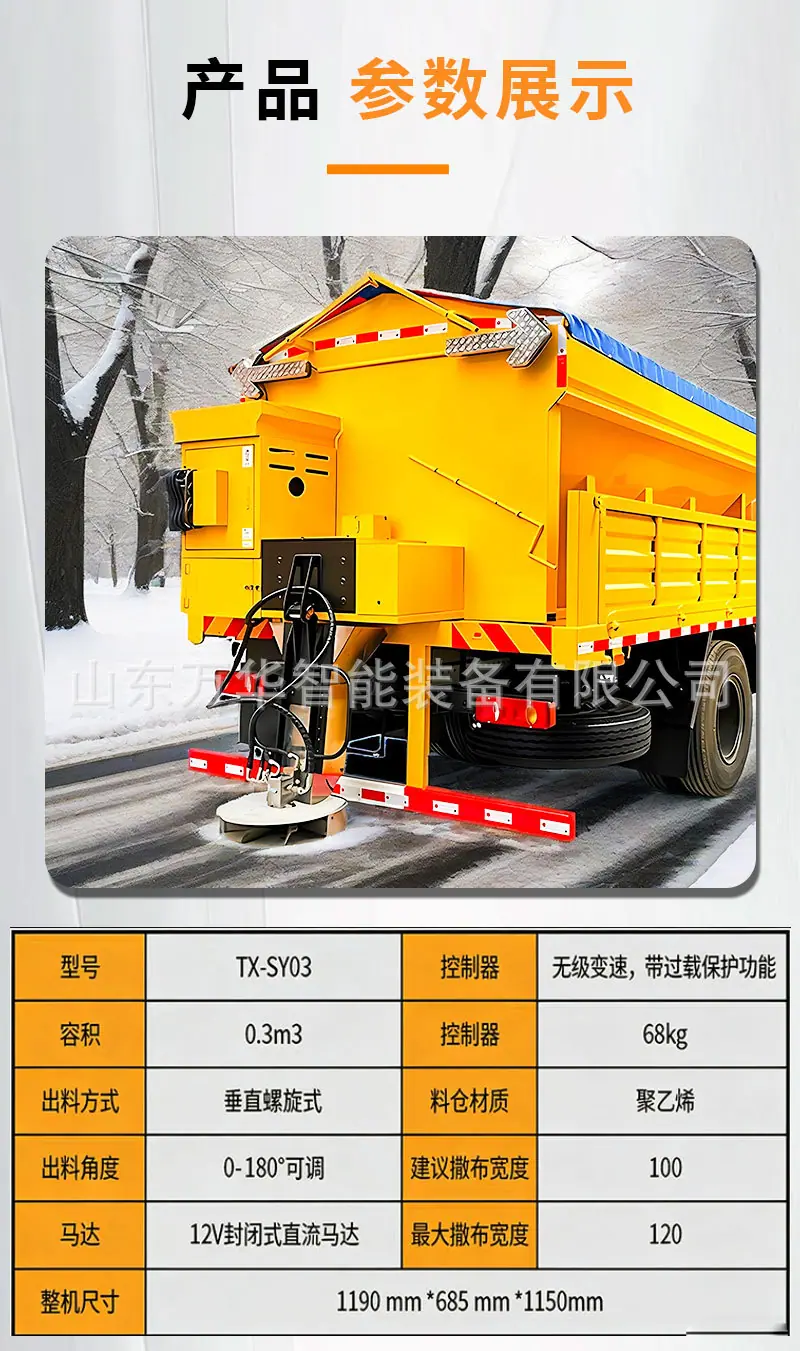 车载式融雪剂撒布机详情页_08.jpg