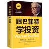 Aprenda com Buffett a investir. Os segredos de investimento de Buffett, conceitos financeiros, métodos de investimento, investimento financeiro e gestão financeira.