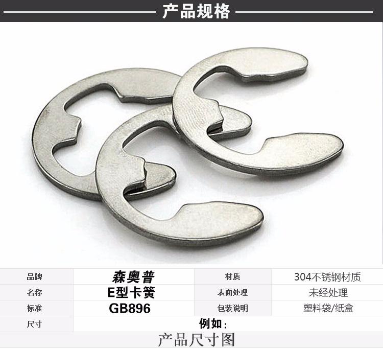E型卡簧.jpg