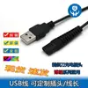 Suministro directo de fábrica cable de alimentación USB especial para afeitadora cable de carga especial para afeitadora cortapelos Braun