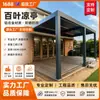 Pérgola moderna de aleación de aluminio para patios exteriores, jardines de casas de huéspedes, invernaderos, pabellones de ocio, pabellones con persianas, venta al por mayor de fabricante