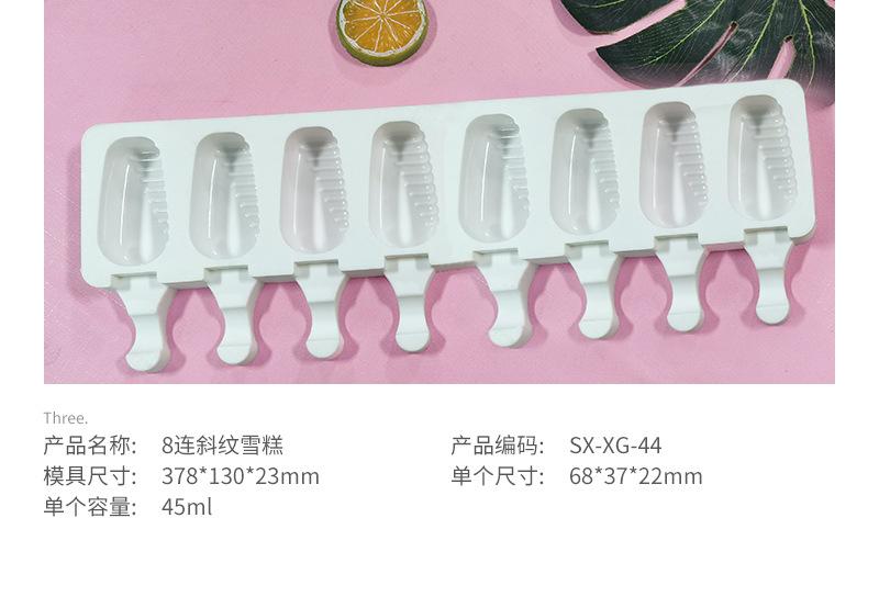 斜纹雪糕模详情_05.jpg
