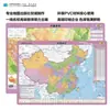 Mapa del Mundo 2 en 1: Terreno + Político Mapa de China 2 en 1: Terreno + Político 41* 29cm Versión de Cristal