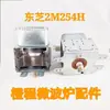 Magnetrón, Magnetrón de Horno de Microondas, Accesorios para Horno de Microondas, Magnetrón de 2m, 2M253J, Etc.