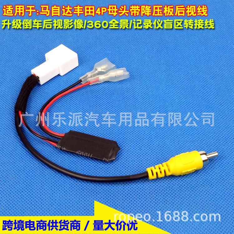 马自达丰田4P母头带降压板后视线-M15
