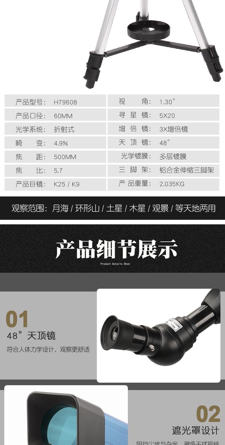 H79608蓝色款天文望远镜中性品牌_09.jpg