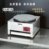 Máquina para Hacer Panqueques Comercial, Parrilla Eléctrica para Panqueques, Máquina para Panqueques Multigrano de Shandong, Sartén Eléctrica para Panqueques, Crepera
