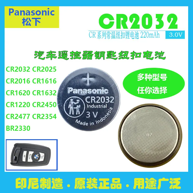 CR2032