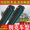 Limpador de para-brisa de tira dupla de borracha para Buick New Yinglang GT Kaiyue GL86 Regal Weilang Ankewei Lâmina de Limpador Regal