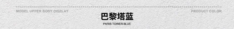 颜色标-巴黎塔蓝.jpg