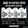 Adequado para película protetora da câmera traseira do Apple 18 Pro, Anexo de lente instantânea com posicionamento AR de imitação original para iPhone 18 Fold