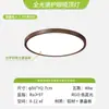 Lámpara de Techo Estilo Vintage Color Nogal Ultradelgada Espectro Completo Protección Ocular Sala de Estar Dormitorio Principal Zhongshan Paquete Completo para el Hogar Luminarias