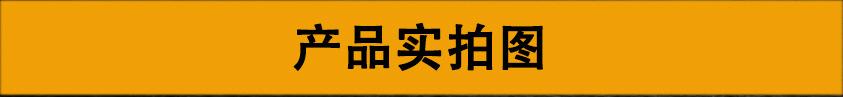 产品实拍通用图.jpg