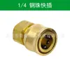 Adaptador de alta presión bola de acero inserción rápida conector máquina de limpieza tubería de agua lavadora de autos pistola de agua conexión de conversión rápida salida de agua inserción rápida