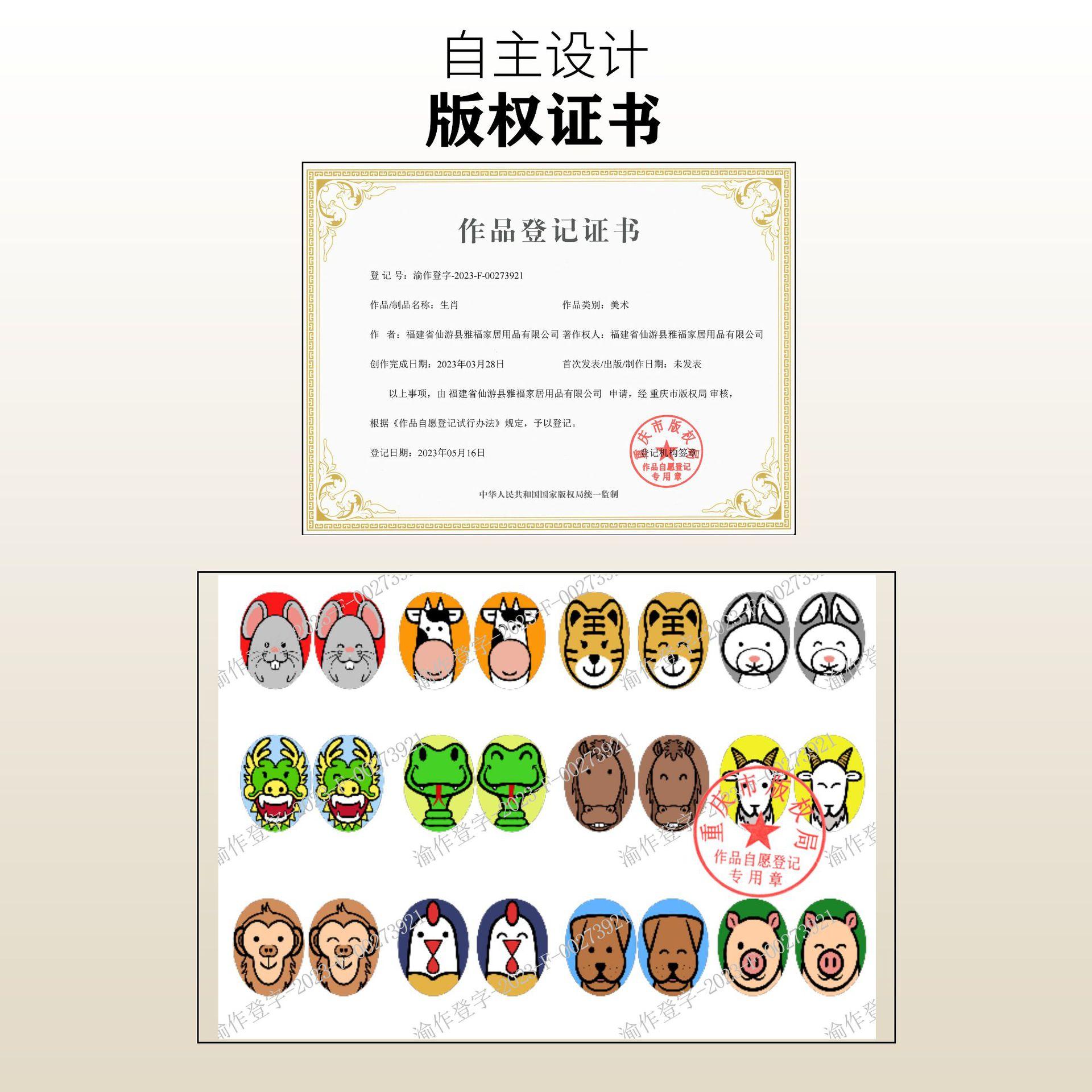 生肖作品登记证书.png