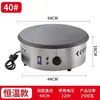 Máquina de panqueques Shandong todo en uno, máquina de panqueques de frecuencia variable totalmente automática, crepera eléctrica, plancha eléctrica de 40 toneladas para uso doméstico y comercial.