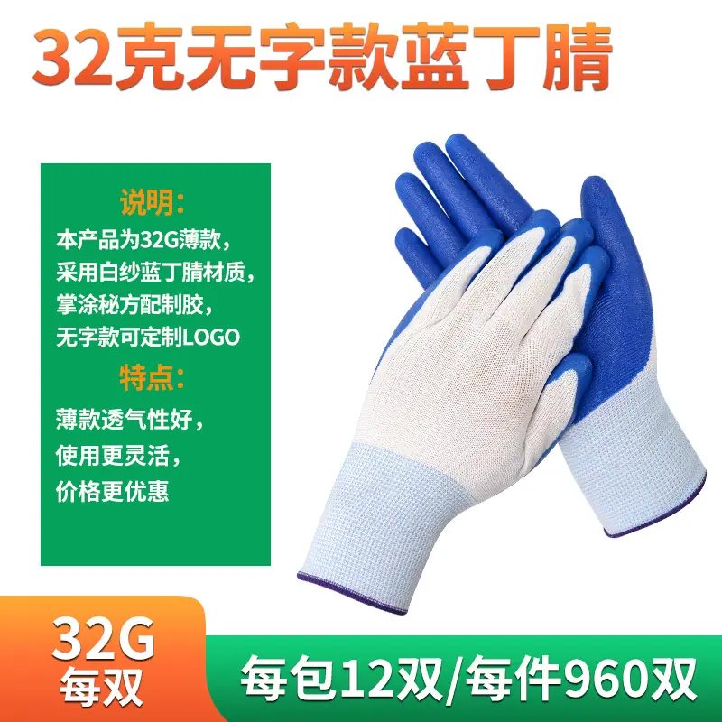 沂盛32克无字蓝丁腈