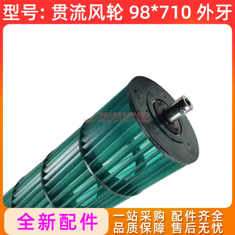 2020YY00000318 贯流风轮 98x710 外牙