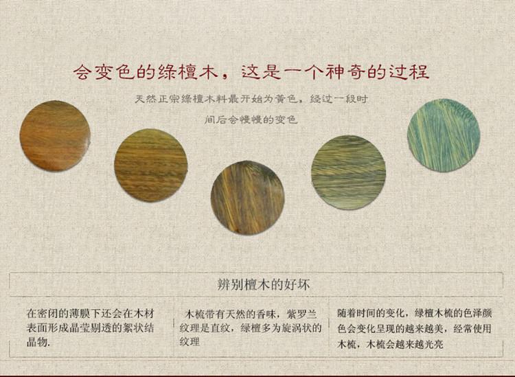 绿檀介绍1