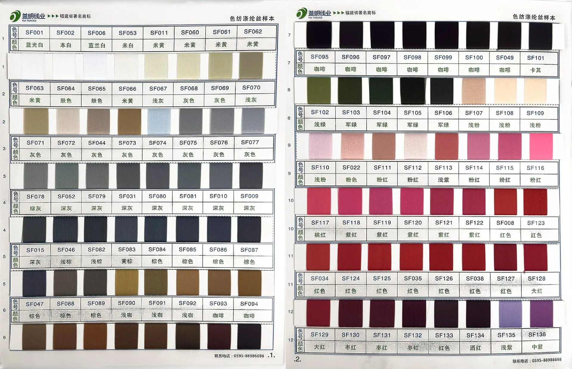 色纺涤纶色卡 (2).png